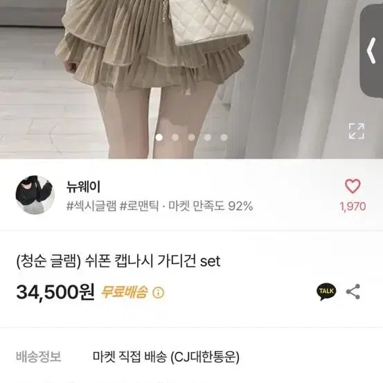 쉬폰 캡나시 가디건 세트 청순글램