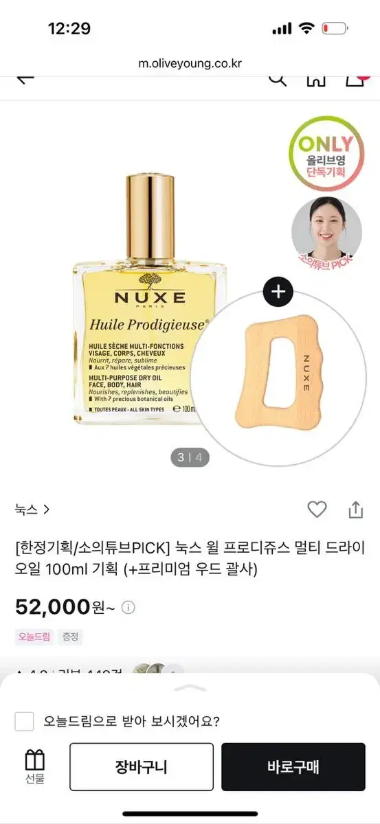 새상품) 눅스 멀티 드라이 오일 100ml + 우드 괄사