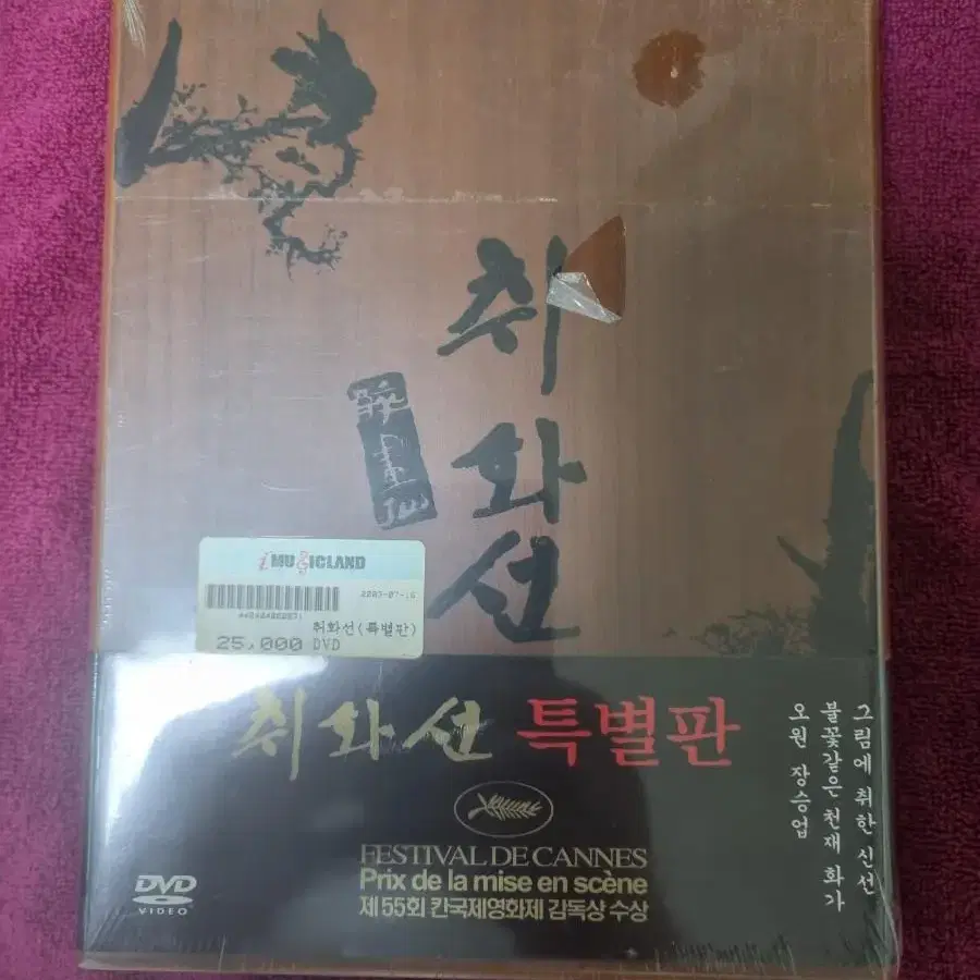 (dvd)영화 취화선  목재한정판