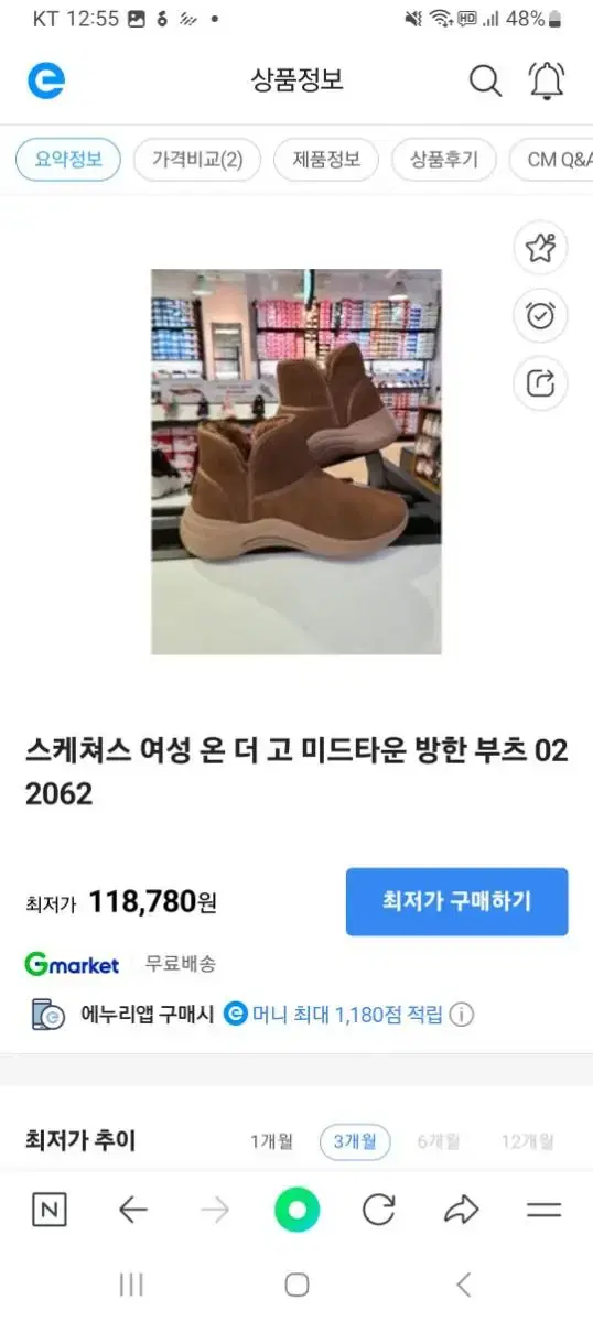 방한부츠250