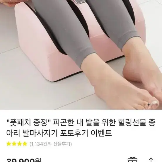 [미개봉새상품] 비타그램 발마사지기