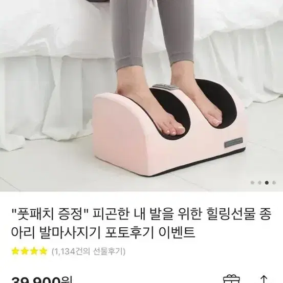 [미개봉새상품] 비타그램 발마사지기