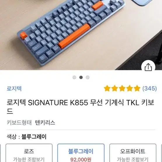 로지텍 k855 기계식키보드 거의새상품 7만원