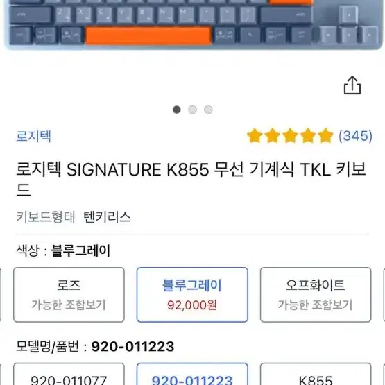 로지텍 k855 기계식키보드 거의새상품 6만원