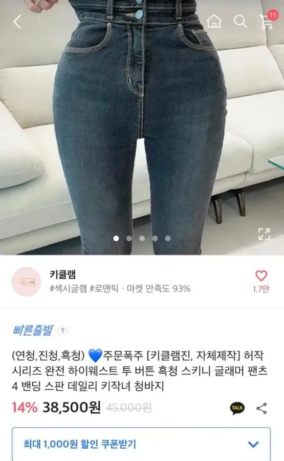 에이블리 청바지