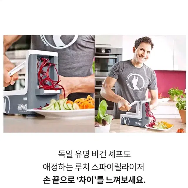 [새제품][최저가] 전기없이 사용! 독일 가전 루치 스파이럴라이저