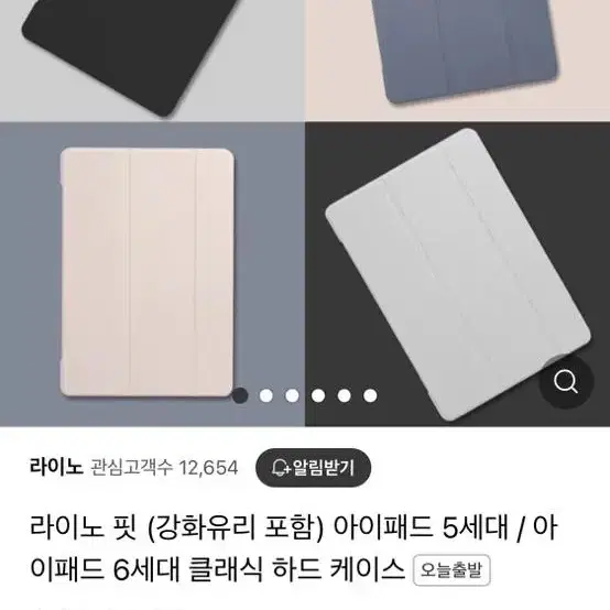 아이패드 케이스 및 강화필름