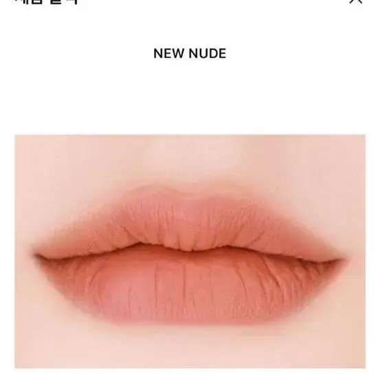 3ce 쓰리씨이 벨벳 립 틴트 뉴 누드 New nude