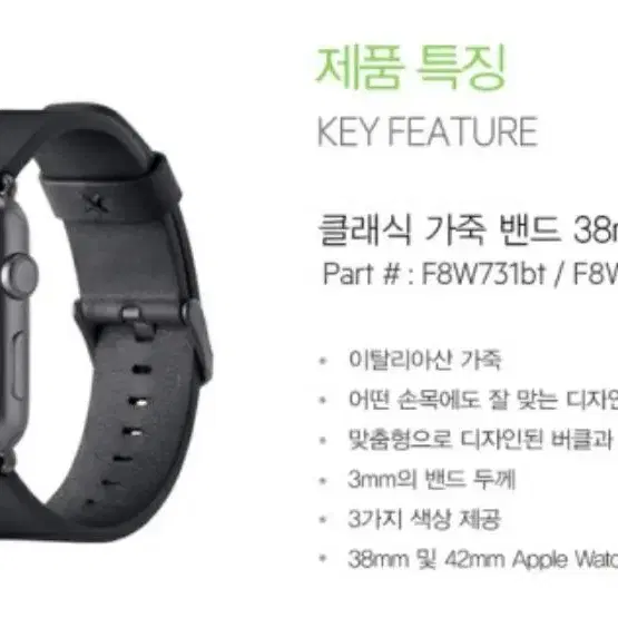 애플워치 벨킨 클래식 가죽스트랩 42mm