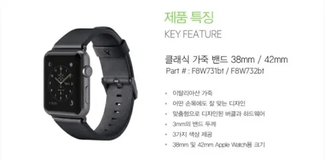 애플워치 벨킨 클래식 가죽스트랩 42mm