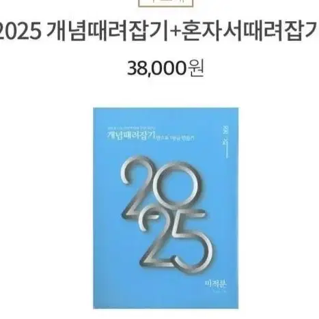 개때잡 수학 2025 정승제 미적