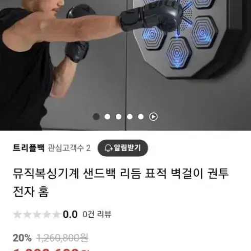 뮤직 복싱 머신