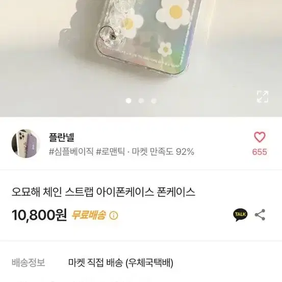 아이폰 11케이스 모음