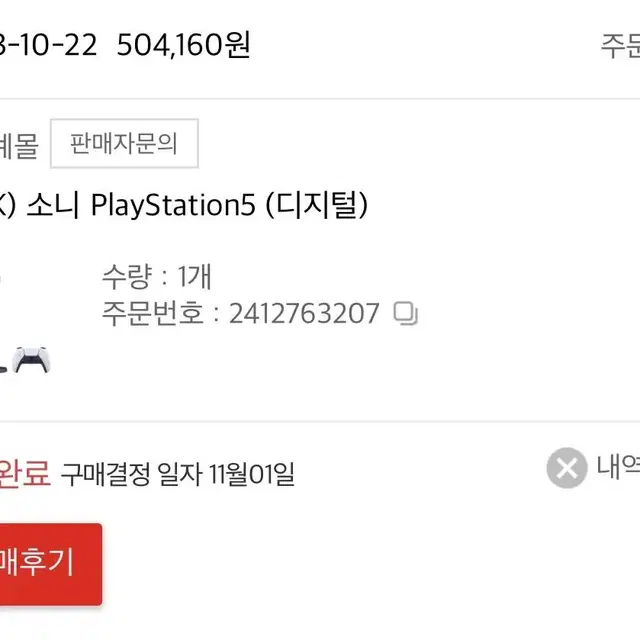 Ps5 플스5 디지털에디션