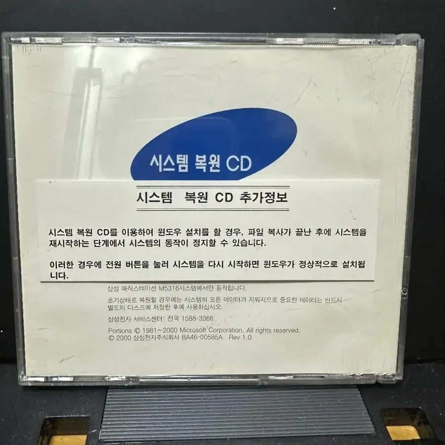 옛날 센스Q760노트북 시스템 복원CD 미개봉 삼성전자