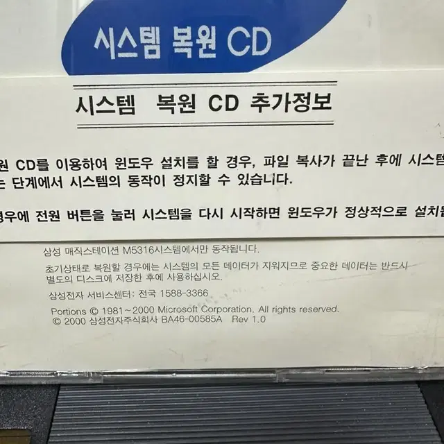 옛날 센스Q760노트북 시스템 복원CD 미개봉 삼성전자