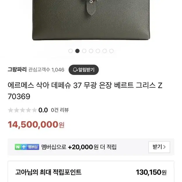 에르메스 삭아데페슈 37 브리프케이스 거의새상품