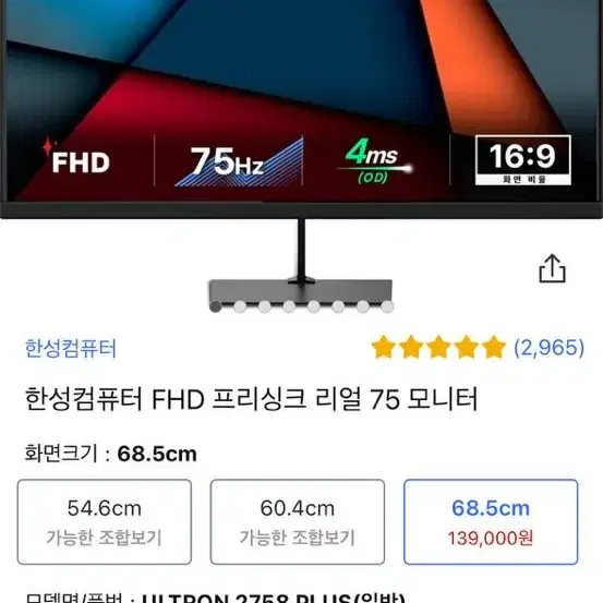 한성컴퓨터FHD 프리싱크 리얼 75 모니터