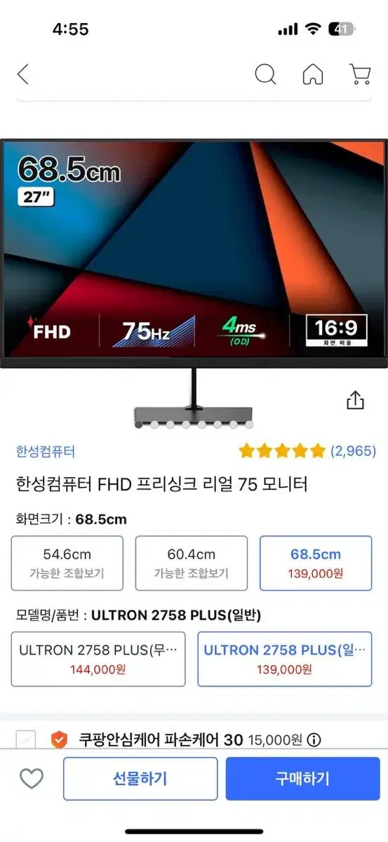 한성컴퓨터FHD 프리싱크 리얼 75 모니터