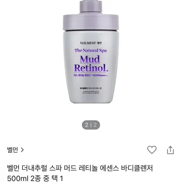 머드 스파 바디클렌져