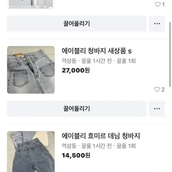 에이블리 청바지 크롭티 청자켓 등등