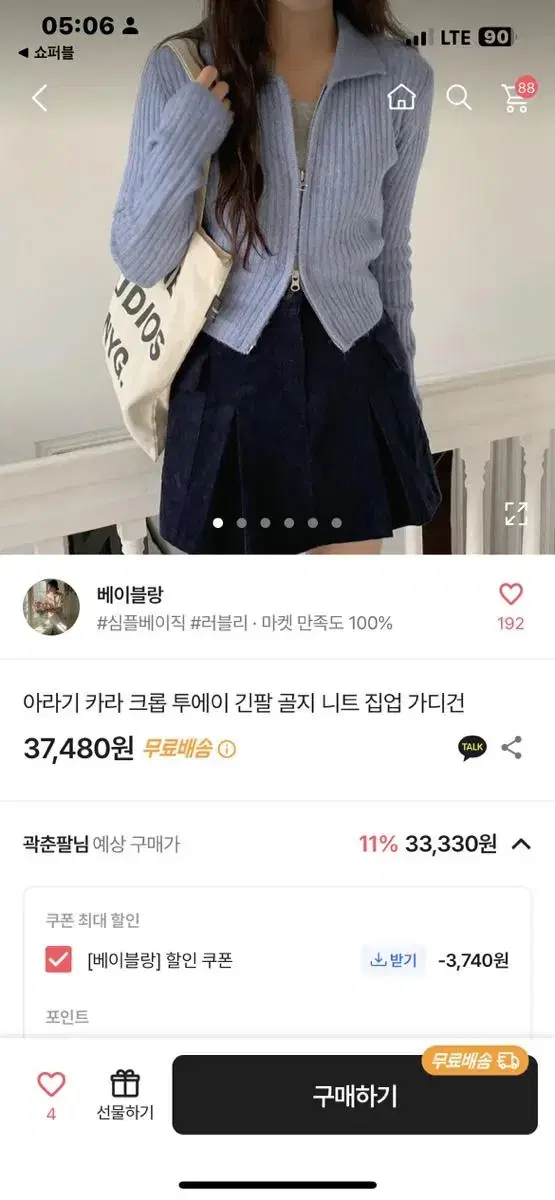 에이블리 긴팔 골지 니트 집업 교신