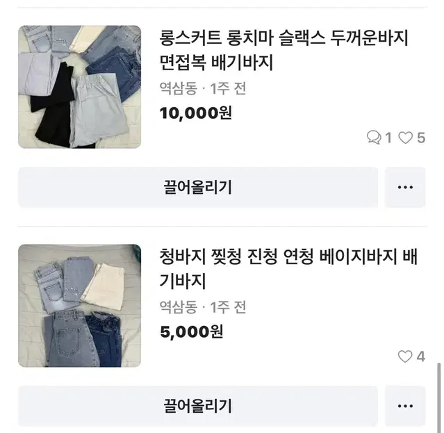 슬랙스 두꺼운바지 면접복 배기바지 청바지 찢청 진청 연청