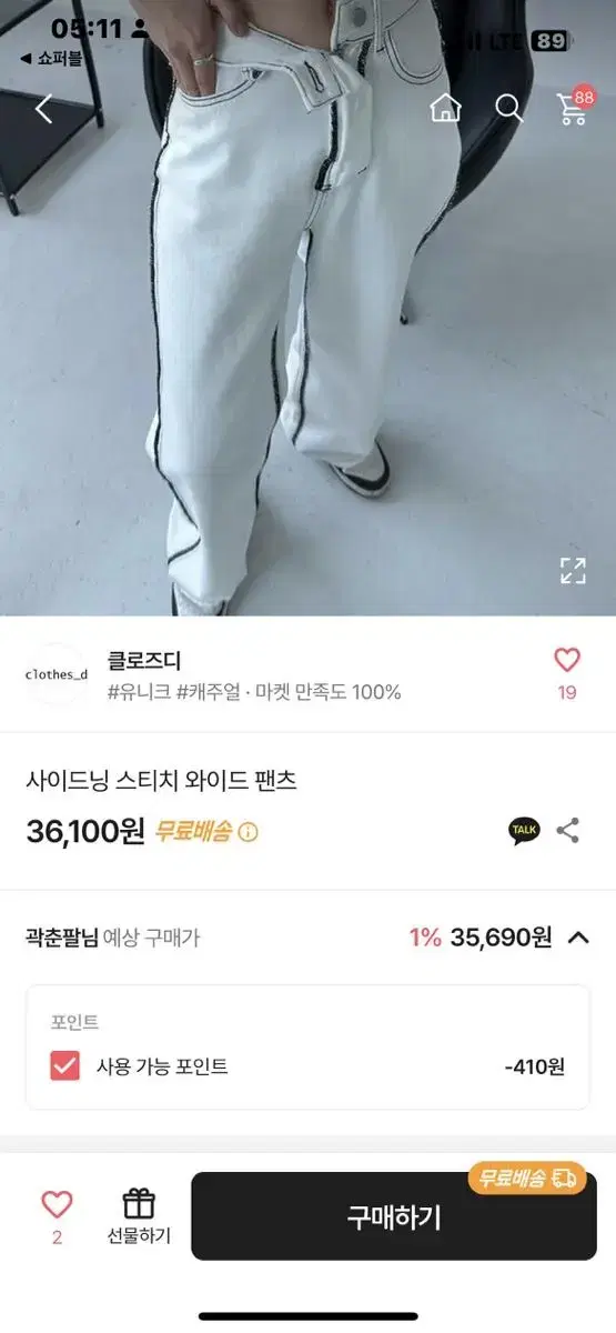 에이블리 스티치 와이드 팬츠 교신