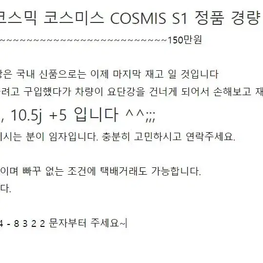 18인치 코스믹 코스미스 COSMIS S1 신품 휠