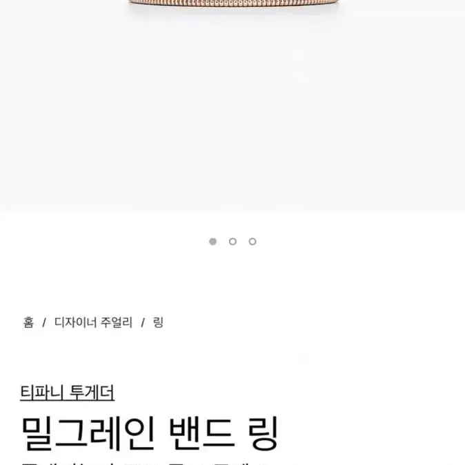 티파니앤코 밀그레인 남성 반지