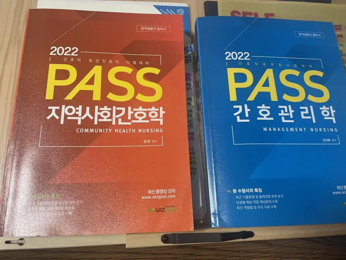 2022 패스pass 간호관리학 지역사회간호학