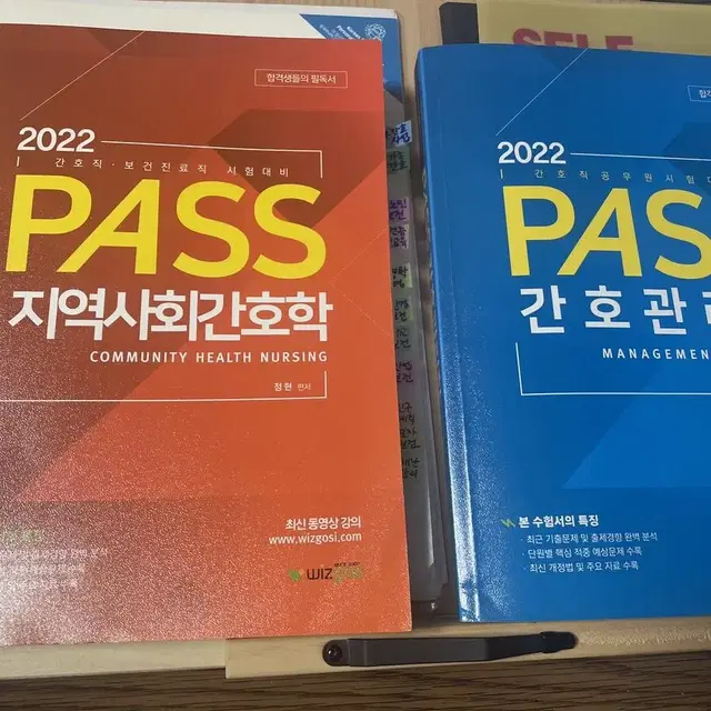 2022 패스pass 간호관리학 지역사회간호학