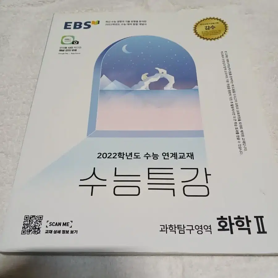 EBS 수능특강 화학2