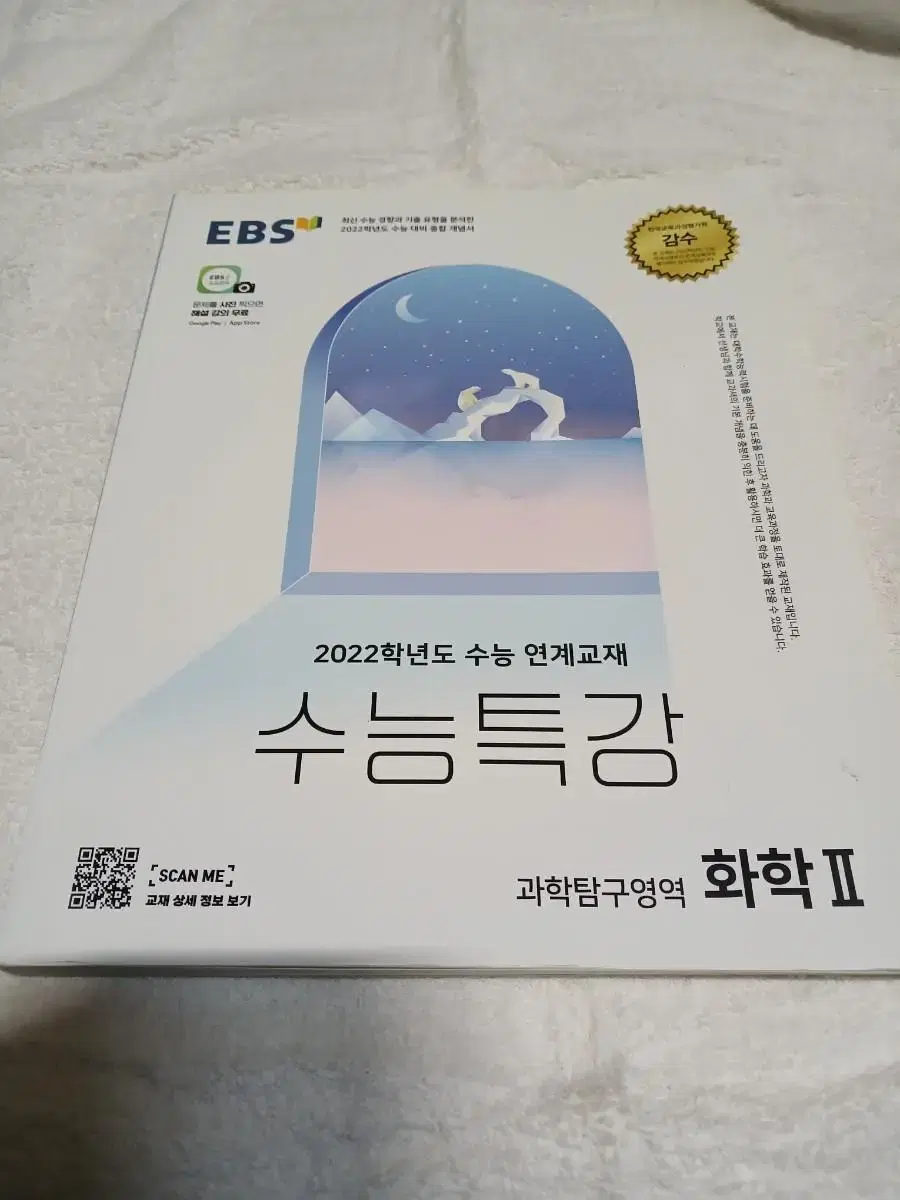 EBS 수능특강 화학2