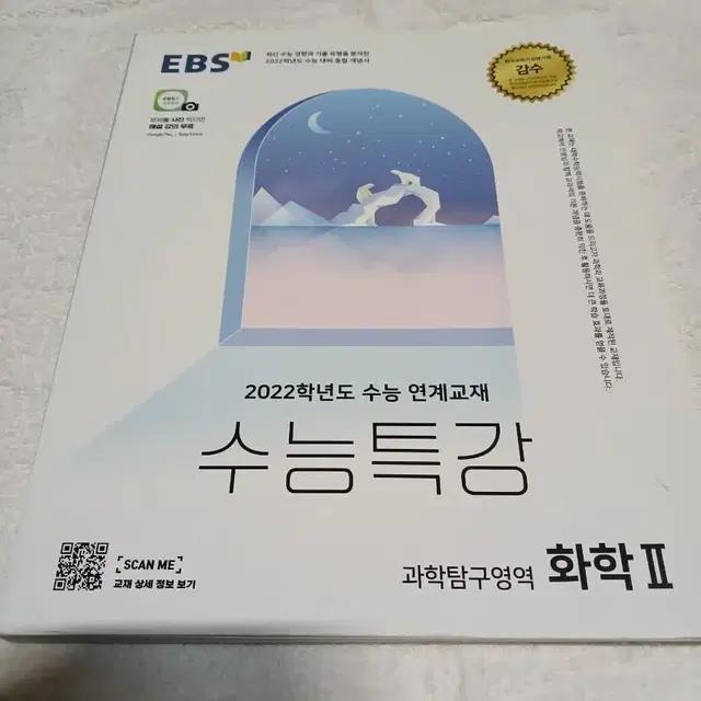 EBS 수능특강 화학2