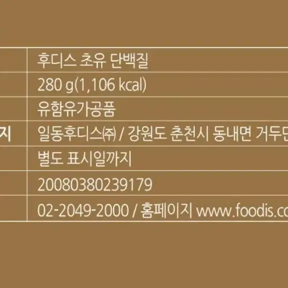 일동후디스 초유단백질 280g 2개 단백질바 보틀 증정