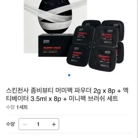 [새상품] 좀비뷰티 마스크팩 8p(브러쉬포함)