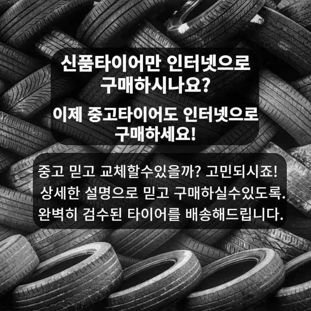 [중고타이어][무료배송]2254517 넥센타이어 ah8 수량 : 2짝