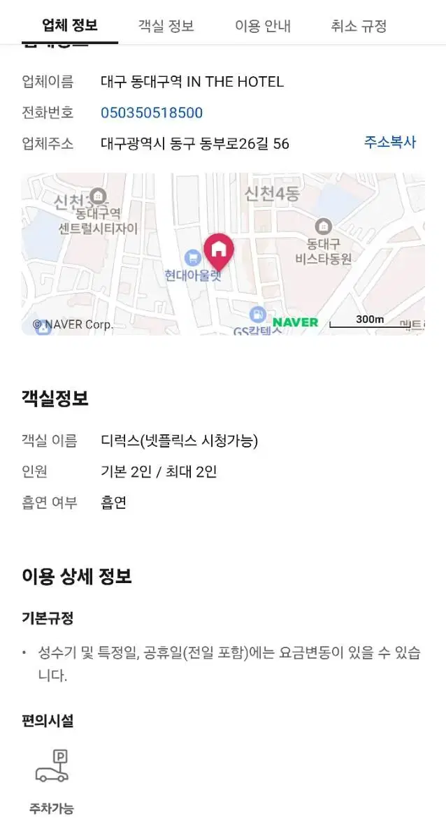 대구 인더호텔 in the hotel 2/5일~2/6일 숙박권양도합니다.