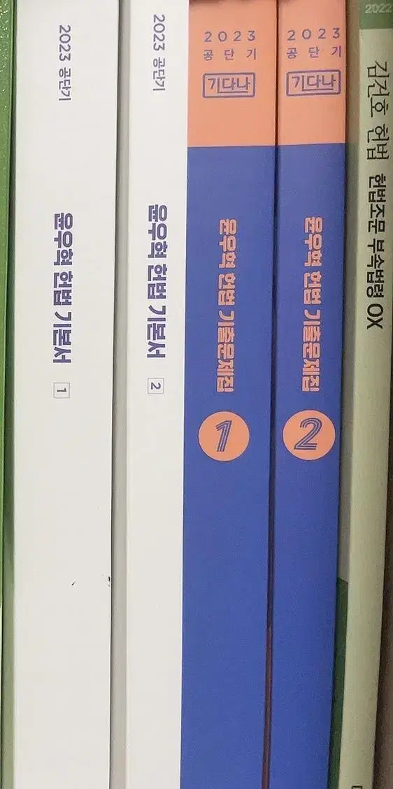 (가격내림) 헌법 / 윤우혁 헌법 / 김건호 헌법 / 유시완 헌법