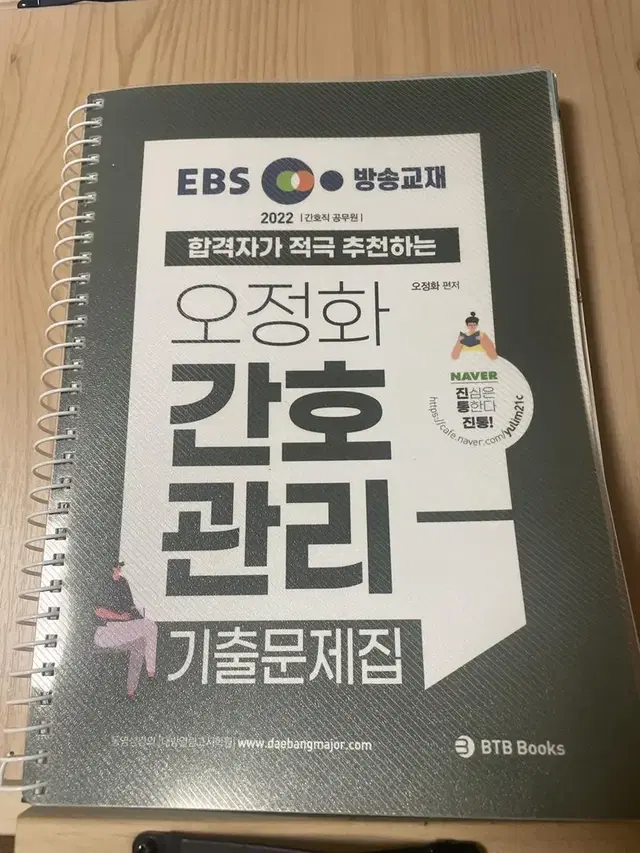 간호관리 지역사회 생물 공무원책