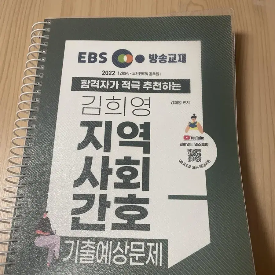 간호관리 지역사회 생물 공무원책