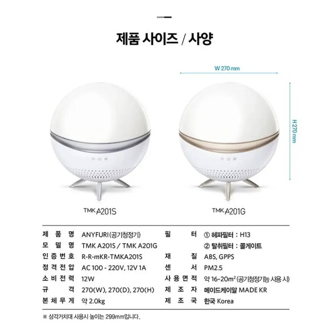 공기청정기(원룸 및 방 한칸 용도) TMK-A201 골드