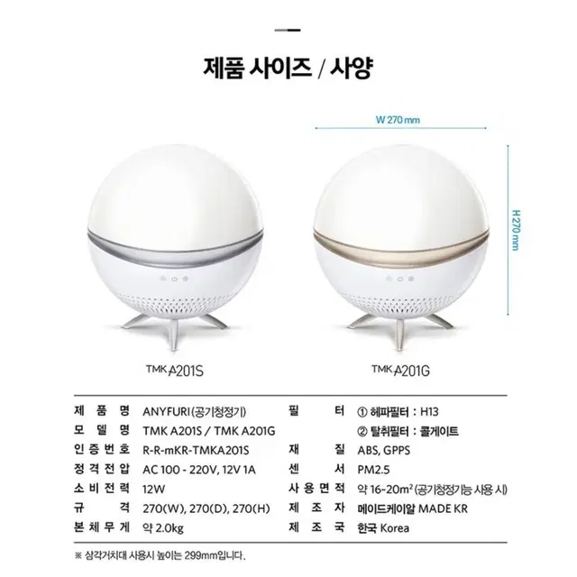 공기청정기(원룸 및 방 한칸 용도) TMK-A201 골드