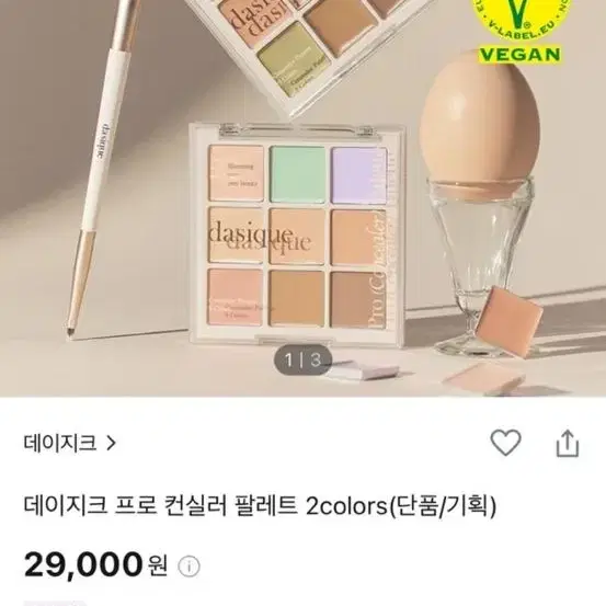 데이지크 컨실러 퍼프포함 새상품