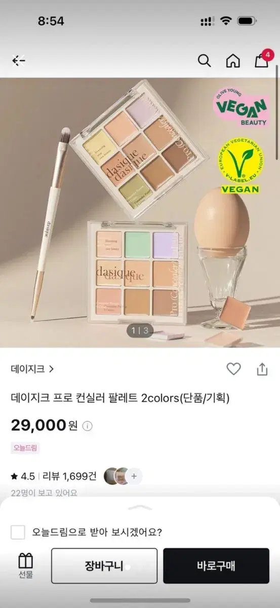 데이지크 컨실러 퍼프포함 새상품