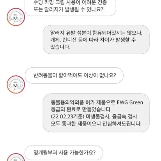 강아지 고양이 겸용 크림 로션 새상품