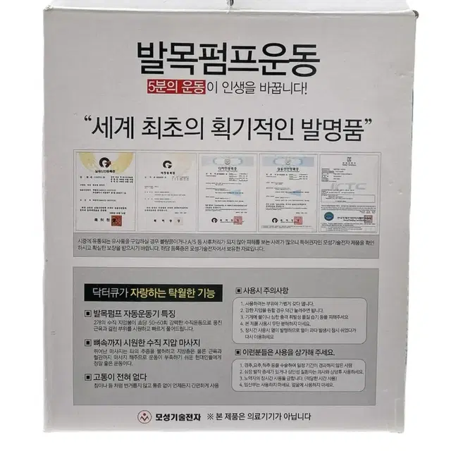 닥터큐킹 닥터큐 발목펌프