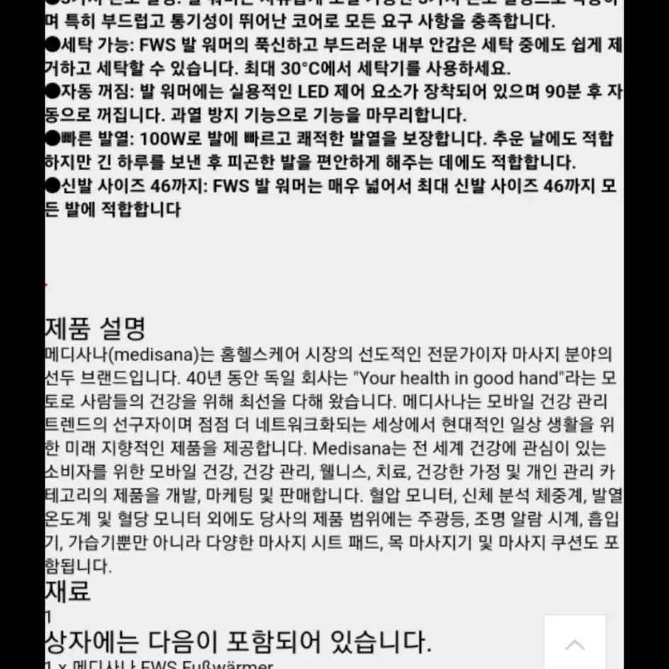 전기 발난로 발히터 사무실 가정용 풋워머 독일 메디사나 Medisana