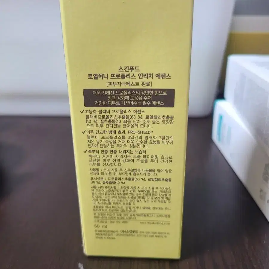 스킨푸드 로열허니 프로폴리스 인리치 에센스 50ml